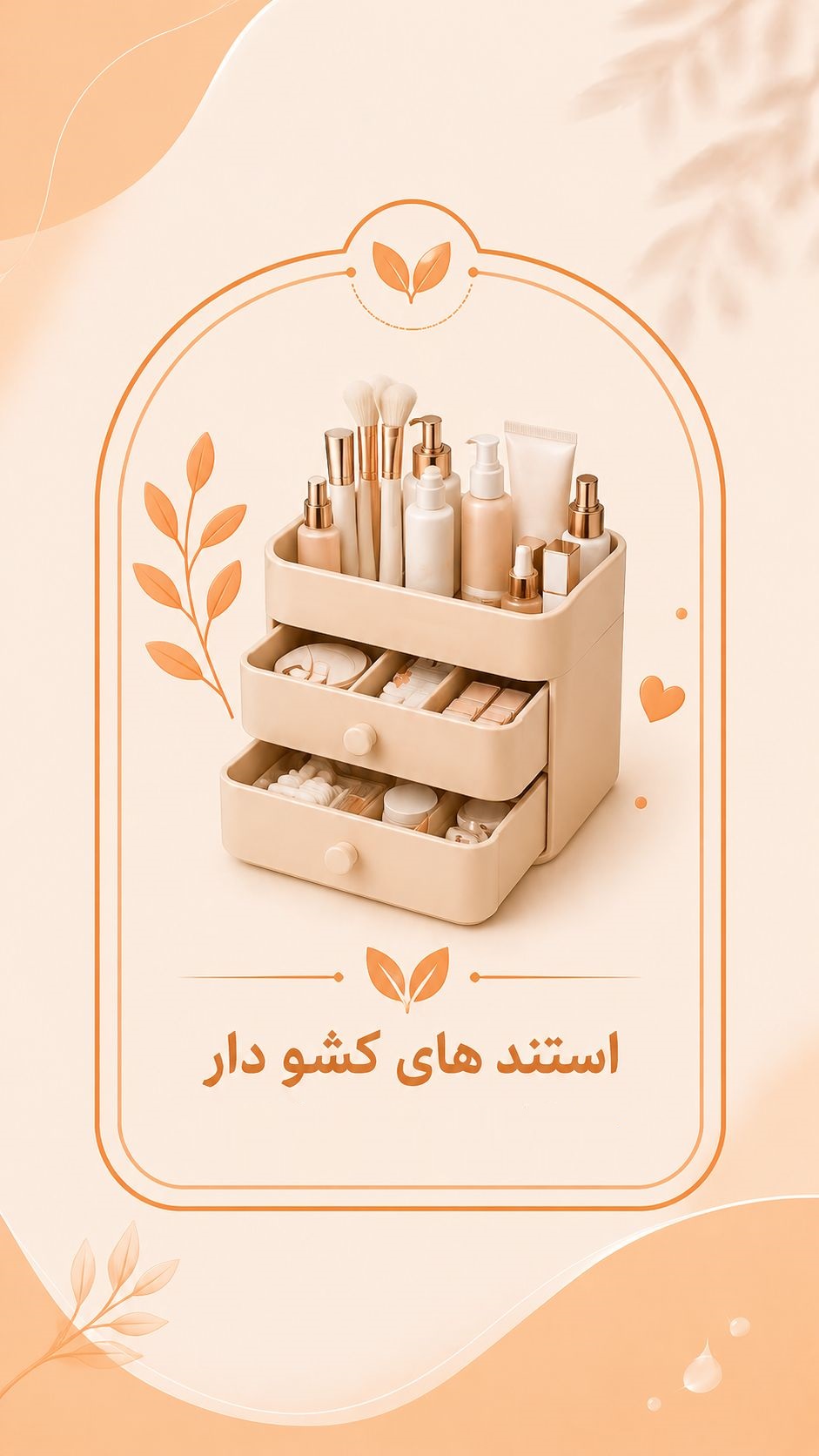 استندهای کشو دار